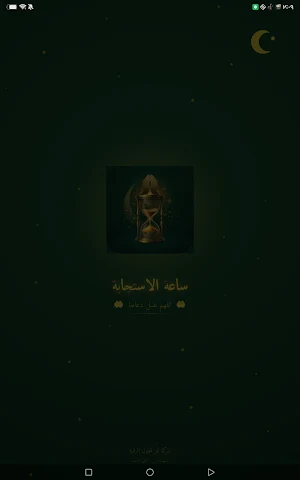 ساعة الاستجابة Screenshot 0