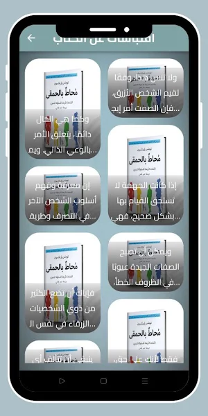 كتاب المحاط بالحمقى_بدون نت Screenshot 2