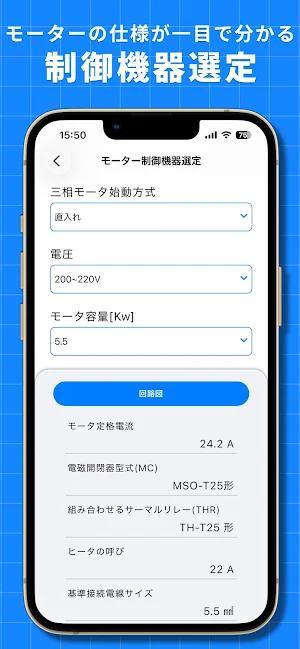 電工アプリ Screenshot 2