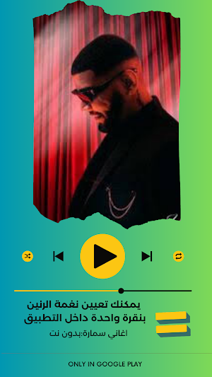 اغاني سمارة:بدون نت Screenshot 1