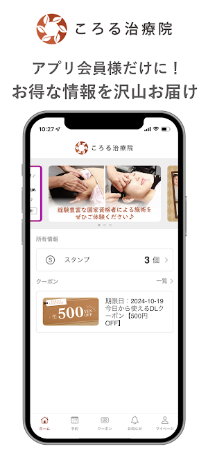 ころる治療院公式アプリ Screenshot 3