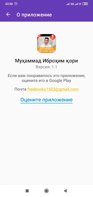 Муҳаммад Иброҳим қори 3-қисм Screenshot 3
