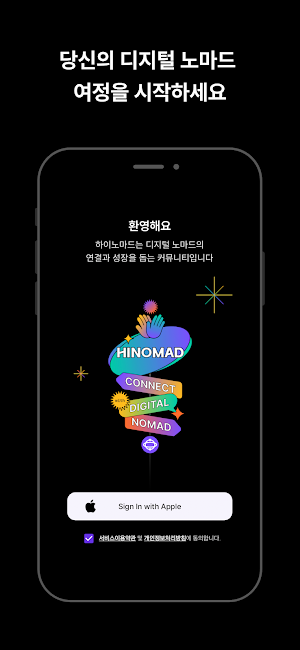 HINOMAD - 디지털 노마드 커뮤니티 하이노마드 Screenshot 0