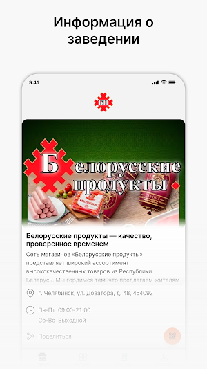 Белорусские продукты Челябинск Screenshot 0