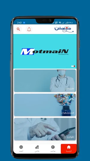 motmain ( مطمئن ) Screenshot 1