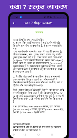 Class 7 Sanskrit Vyakaran Screenshot 2