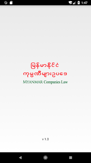 Myanmar Companies Law Screenshot 2