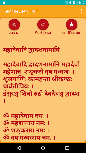 Mahadev 12 Names - Marathi Screenshot 1