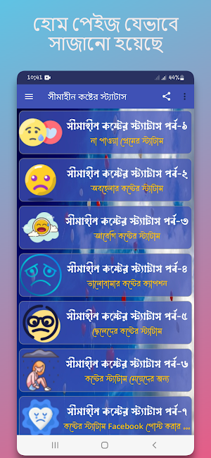 সীমাহীন কষ্টের স্ট্যাটাস Screenshot 0