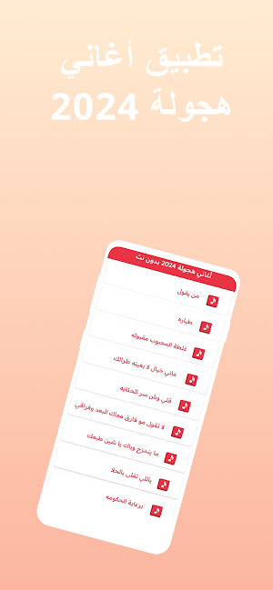 أغاني هجولة 2024 بدون نت Screenshot 0