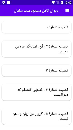 دیوان کامل مسعود سعد سلمان Screenshot 0