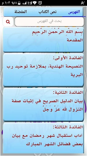 المقالات المفيدةفي التوحيدوالفقة والأخلاق والعقيدة Screenshot 0