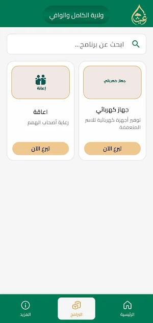 غيث | Gaith Screenshot 1