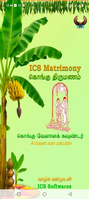 ICS Matrimony Kongu Thirumanam Screenshot 0