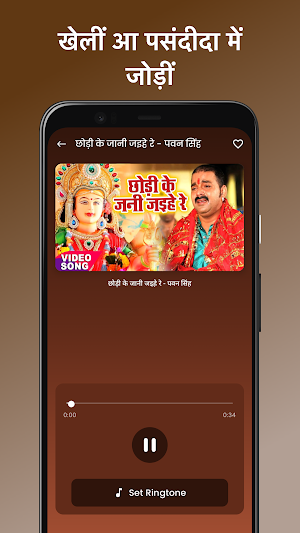Bhojpuri Bhakti Ringtones Screenshot 2