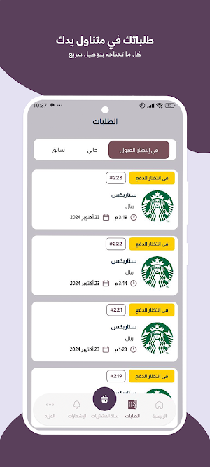 ترو - TRUE APP Screenshot 3