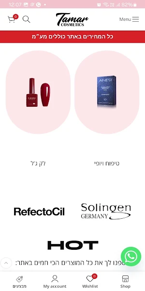 תמר קוסמטיקס Screenshot 2