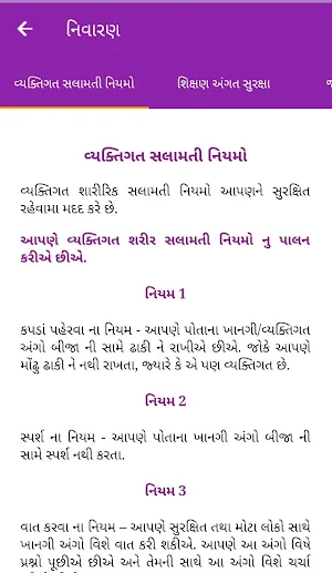 બાળ સુરક્ષા Bal Suraksha Screenshot 3