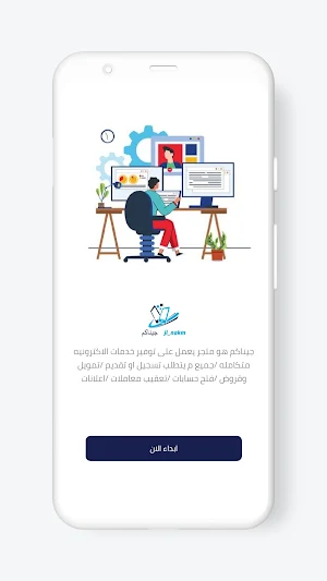 جيناكم خدمات Screenshot 3
