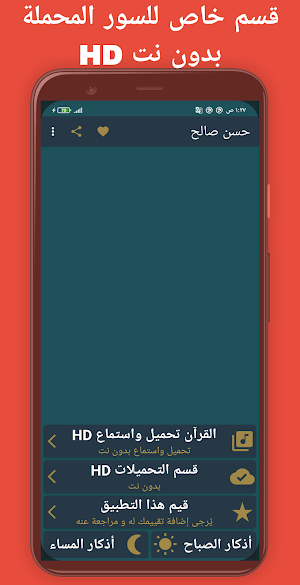 السديس والشريم القرآن الكريم Screenshot 3