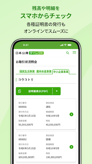 日本公庫ダイレクトアプリ Screenshot 3
