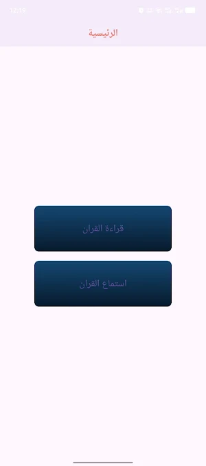 Quran Kareem Screenshot 2