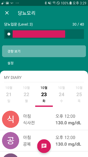당뇨모리 (당뇨병환자를 위한 차세대 인공지능 혈당관리  Screenshot 2