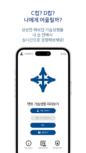 멘토 가슴성형미리보기 Screenshot 0
