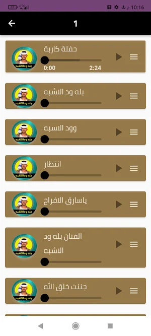 الفنان بله دو الأشبه 2024 Screenshot 1