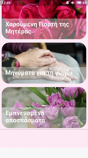 Χαρούμενη Γιορτή της Μητέρας Screenshot 0