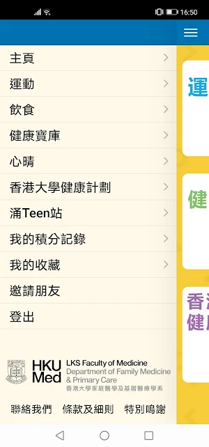 家動樂 Family Move Screenshot 1