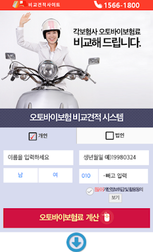 오토바이책임보험 Screenshot 1