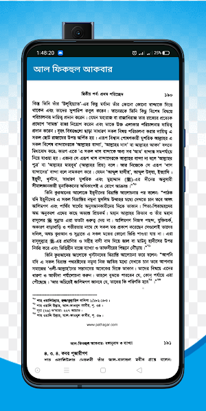 হাদীসের নামে জালিয়াতি Screenshot 3