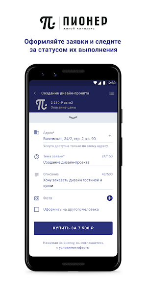 ЖК Пионер Screenshot 2