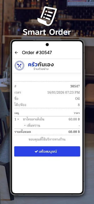 Smart Order Screenshot 2