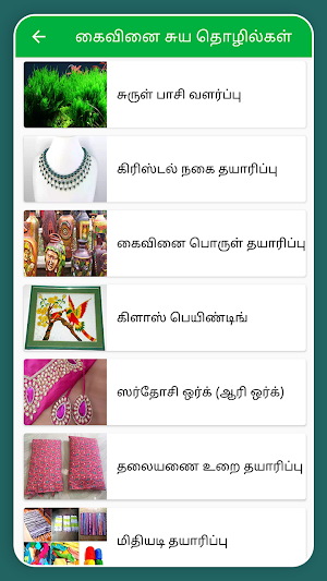 Self-Employment Ideas Tamil Business Ideas Tamil Screenshot 3
