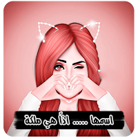 اكتب اسم حبيبتك في صورة