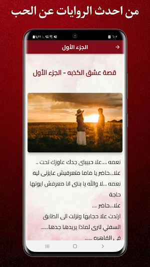رواية - قصة عشق الكذبه Screenshot 3