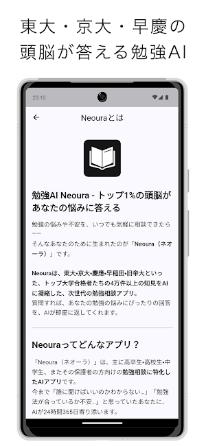 Neoura 勉強AI - 東大・京大・早慶の頭脳が答える Screenshot 0