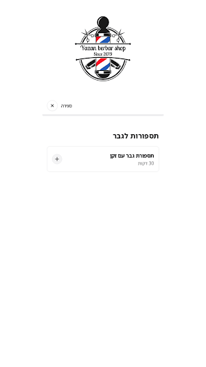 מספרת יזן Screenshot 1