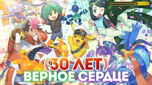 Покемон: Путь Мастера Screenshot 0