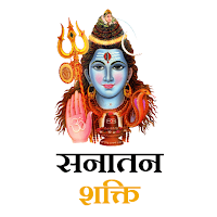 Sanatan Shakti Hindu Calendar