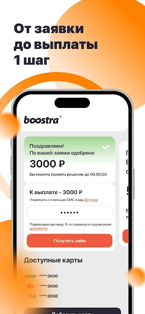 Boostra Screenshot 3