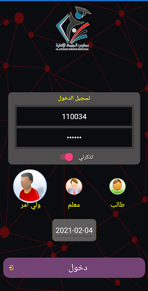 مدارس الجودة الأهلية - ذمار Screenshot 3