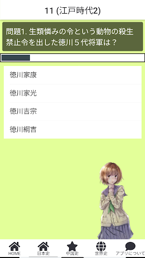 歴史総合　クイズ　(日本史・中国史・世界史) Screenshot 2