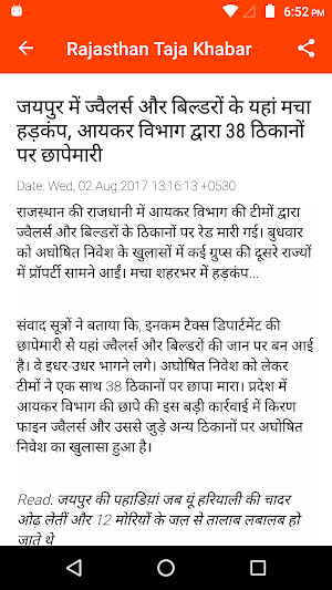 Rajasthan News Taja Khabar Screenshot 1