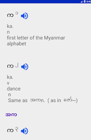 Burmese-English Translator and Dictionary Screenshot 2