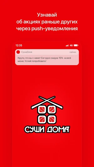 СушиДома | Доставка Screenshot 0