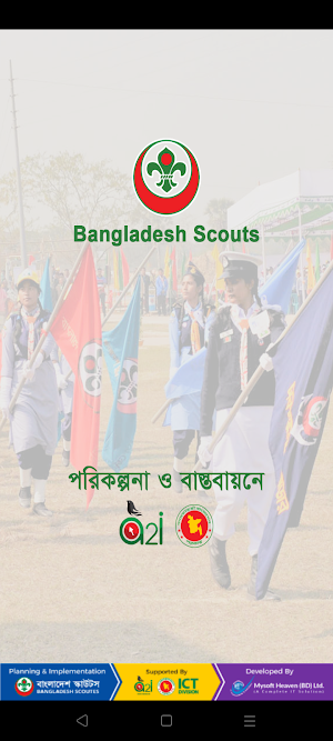 Bangladesh Scouts Screenshot 0