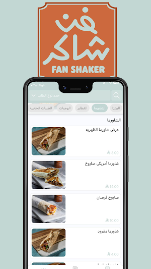 فن شاكر Screenshot 0